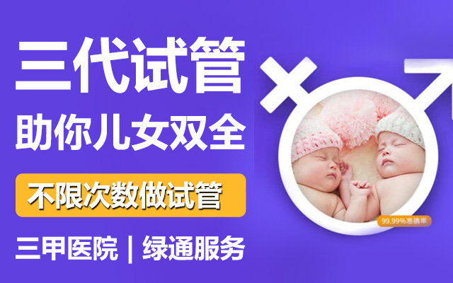 长沙做三代试管婴儿费用详情介绍，附试管成功率一览